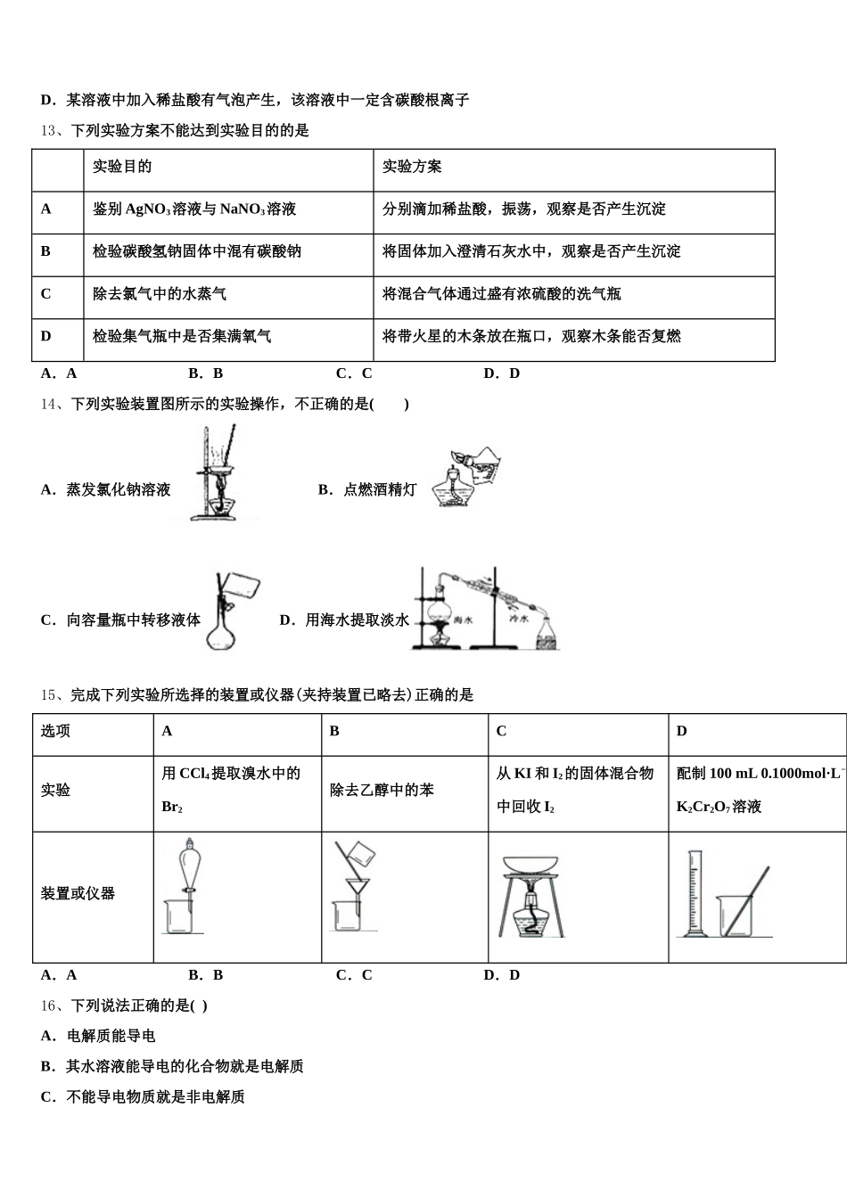 2025年黑龙江青冈县一中高一化学第一学期期中统考模拟试题含解析_第3页