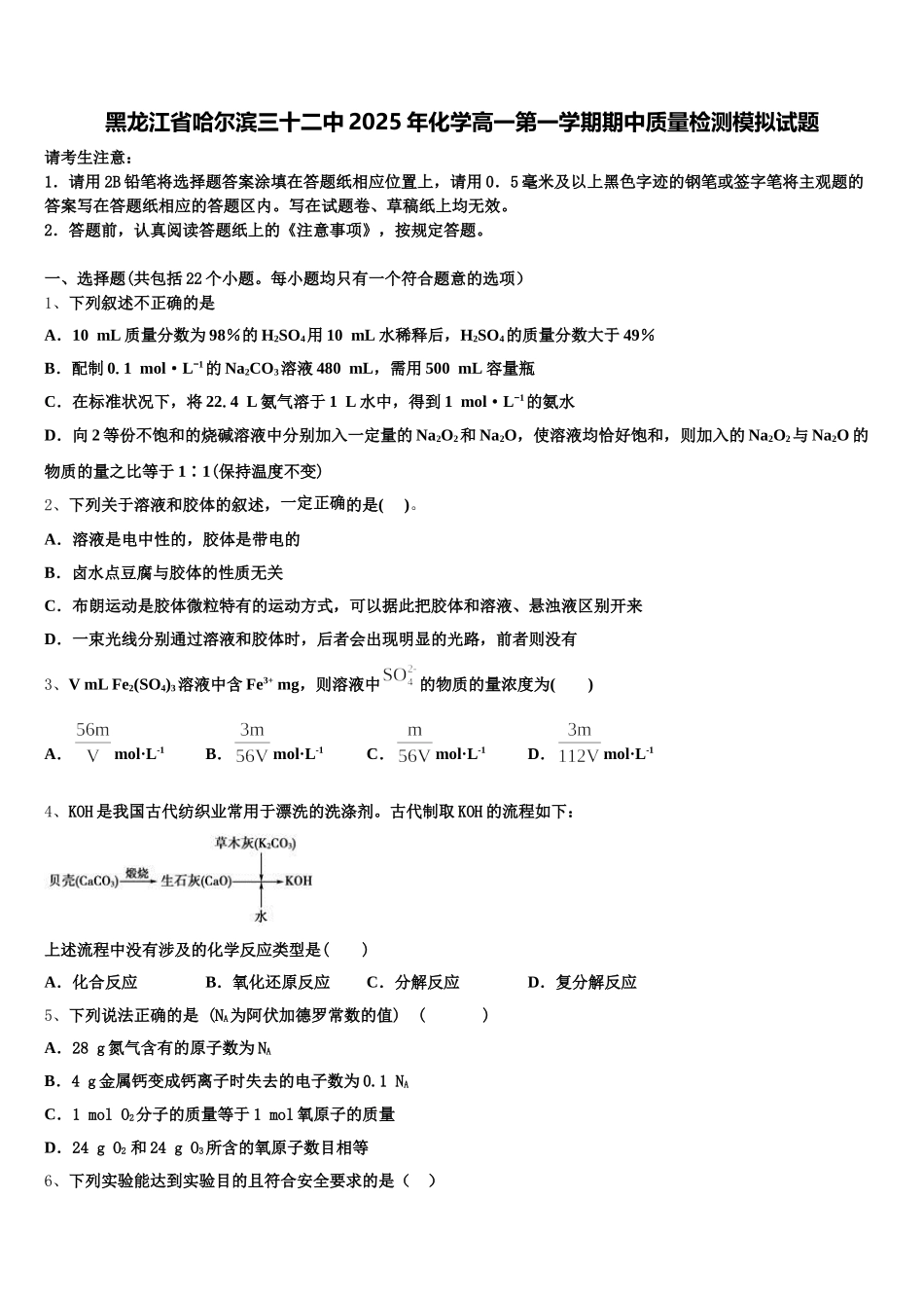 黑龙江省哈尔滨三十二中2025年化学高一第一学期期中质量检测模拟试题含解析_第1页
