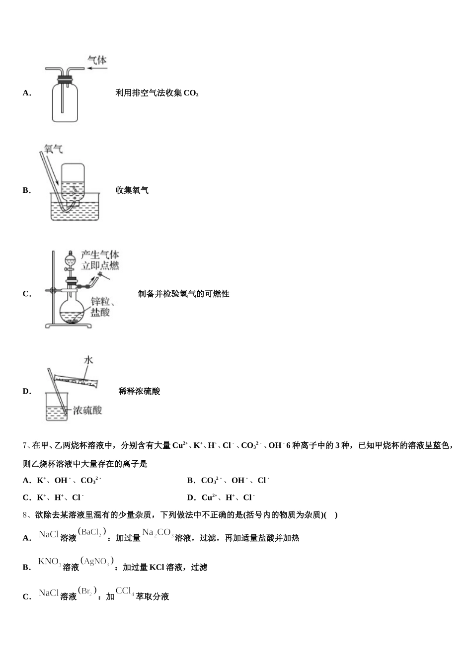 黑龙江省哈尔滨三十二中2025年化学高一第一学期期中质量检测模拟试题含解析_第2页