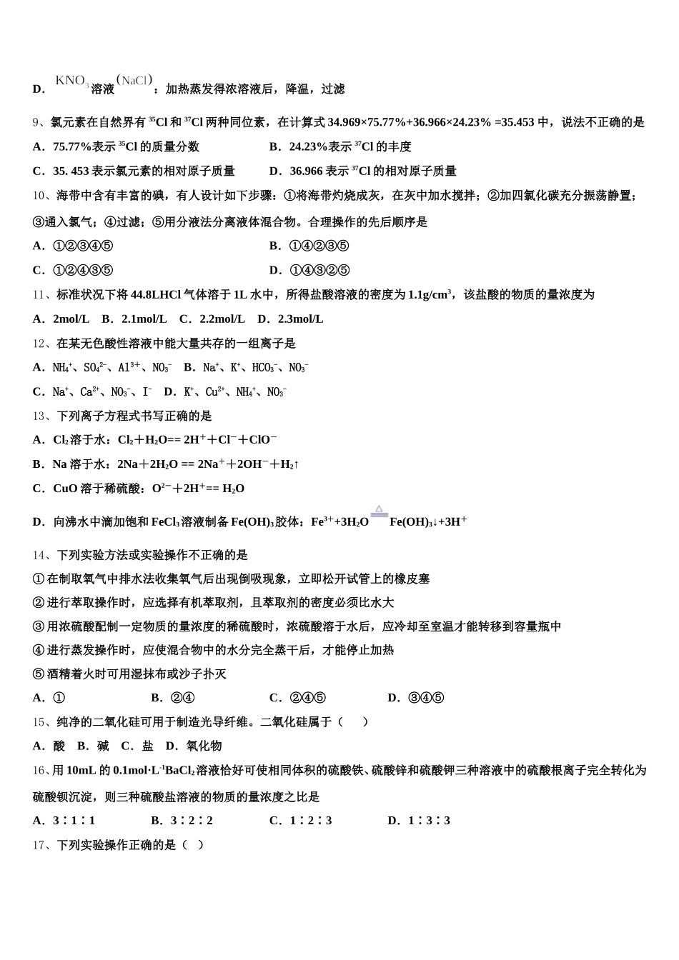 黑龙江省哈尔滨三十二中2025年化学高一第一学期期中质量检测模拟试题含解析_第3页