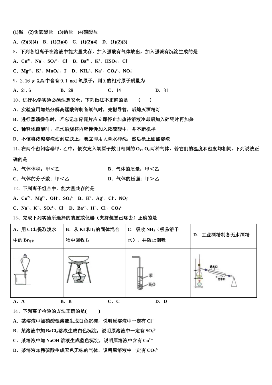 2025年黑龙江省鹤岗一中高一上化学期中调研试题含解析_第3页