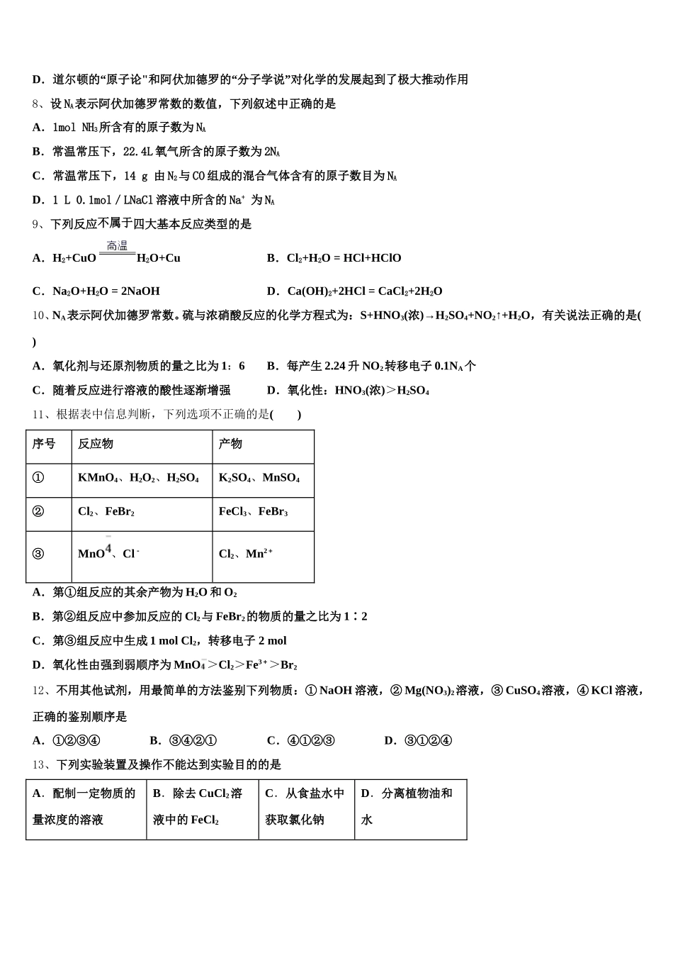 2025-2026学年江苏省仪征中学化学高一第一学期期中经典模拟试题含解析_第2页