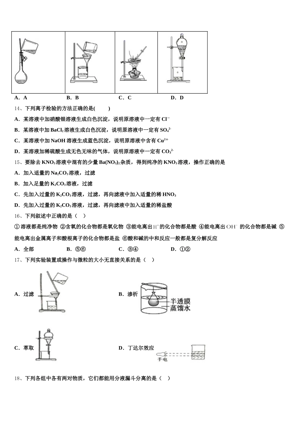 2025-2026学年江苏省仪征中学化学高一第一学期期中经典模拟试题含解析_第3页
