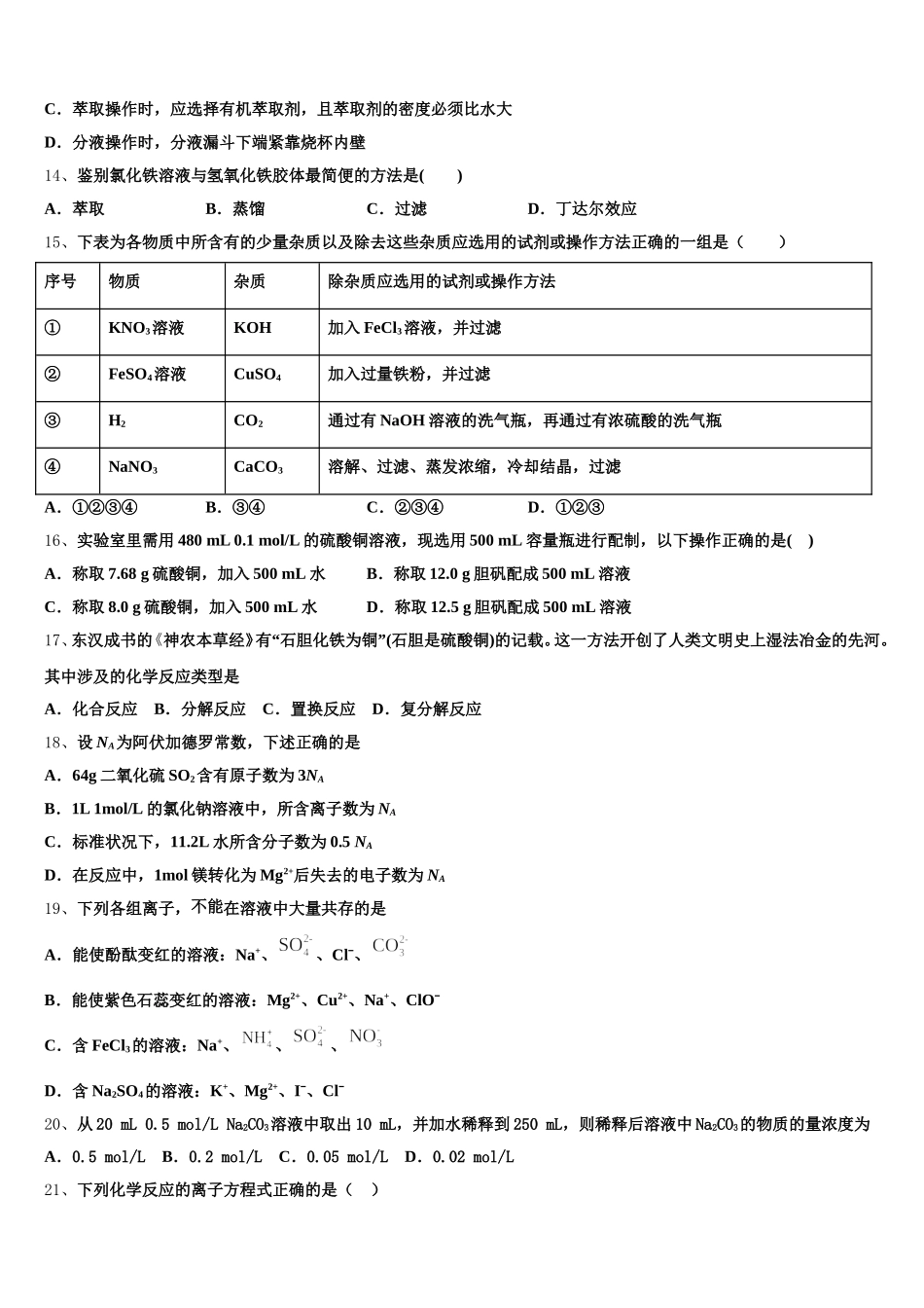 2026届黑龙江省黑河市逊克县第一中学化学高一上期中复习检测试题含解析_第3页