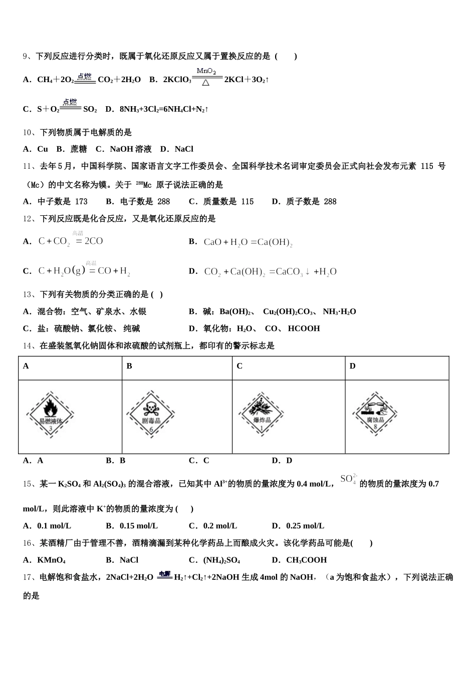 黑龙江省哈尔滨市阿城区龙涤中学2026届高一上化学期中复习检测试题含解析_第2页