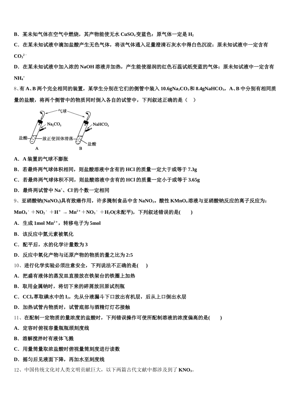 2025年黑河市重点中学化学高一上期中调研模拟试题含解析_第2页
