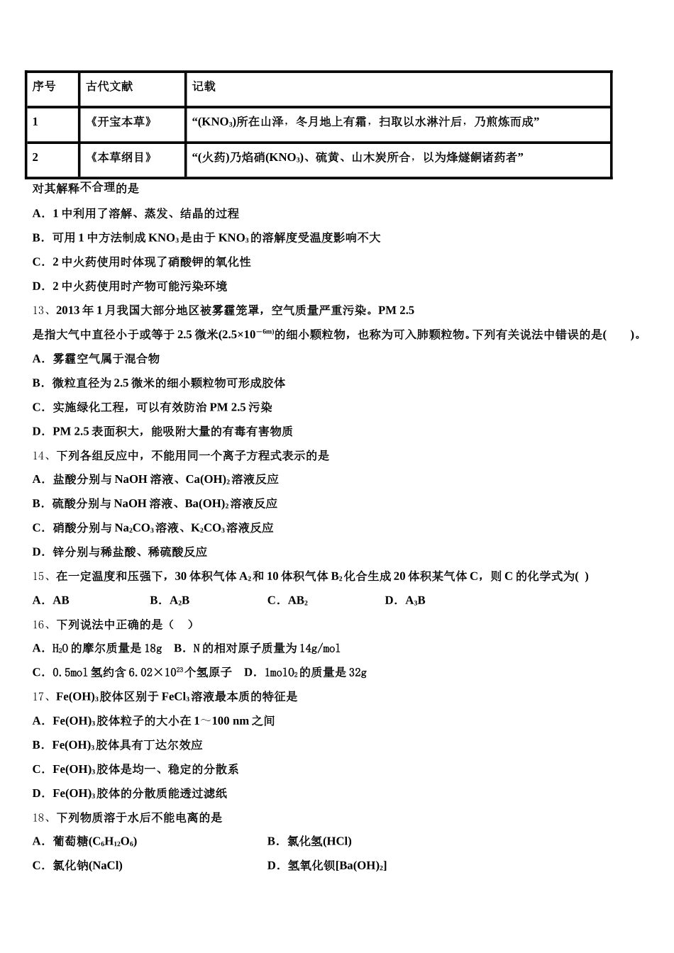 2025年黑河市重点中学化学高一上期中调研模拟试题含解析_第3页