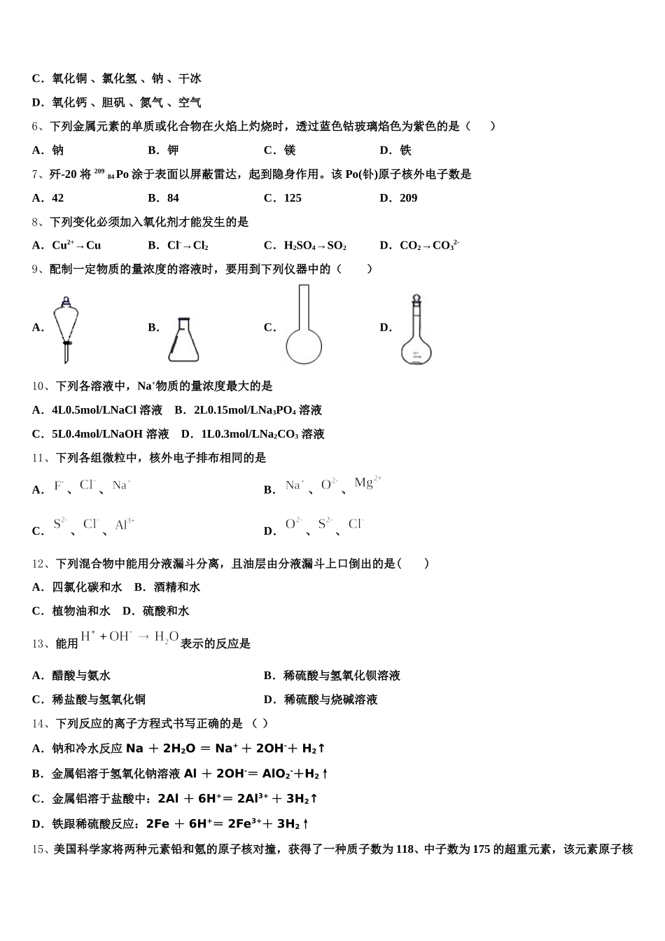 黑龙江省2026届化学高一上期中统考模拟试题含解析_第2页
