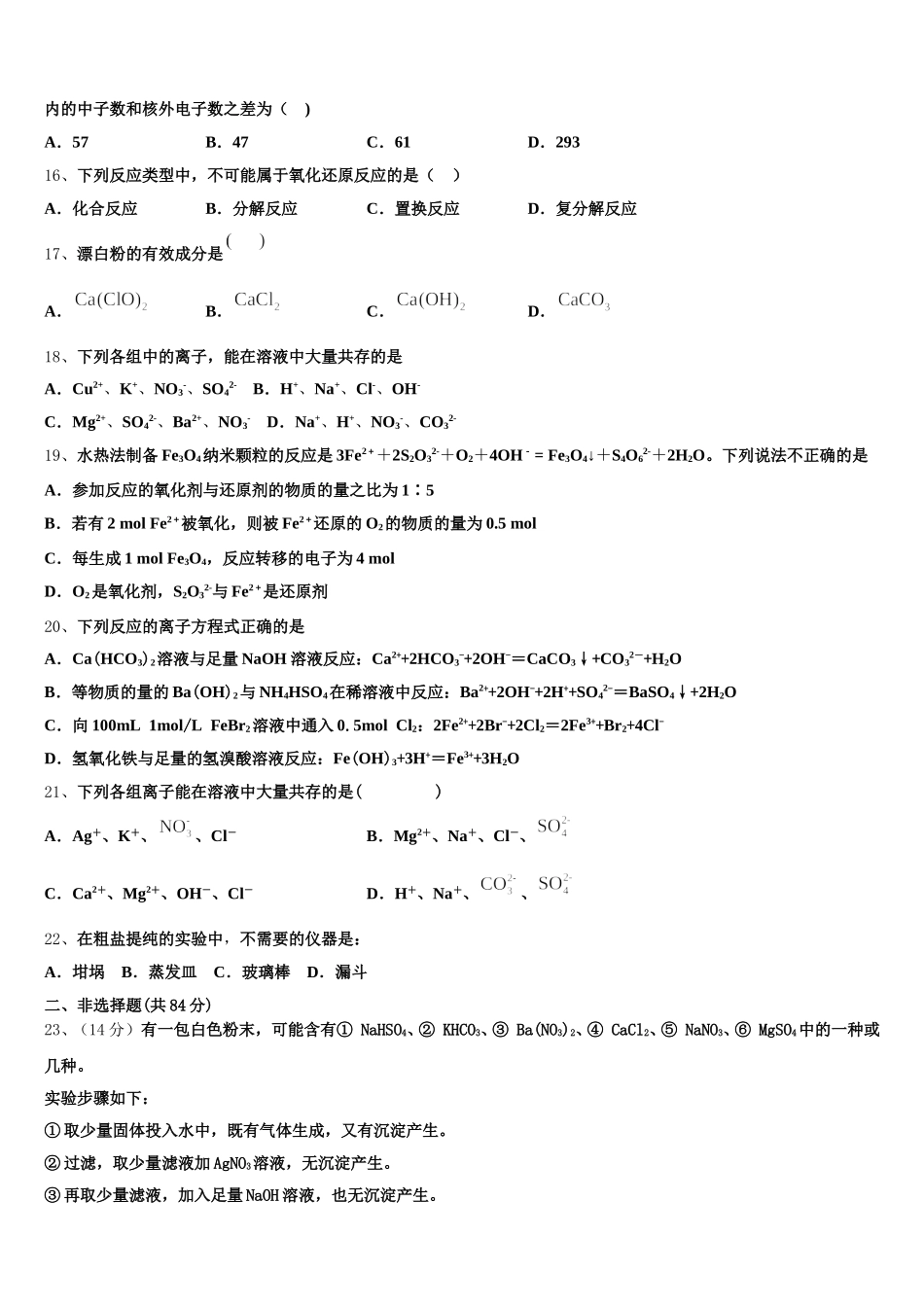 黑龙江省2026届化学高一上期中统考模拟试题含解析_第3页