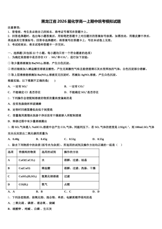 黑龙江省2026届化学高一上期中统考模拟试题含解析