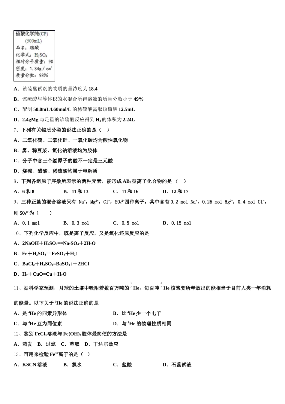 黑龙江省友谊县红兴隆管理局第一高级中学2025年高一上化学期中经典模拟试题含解析_第2页