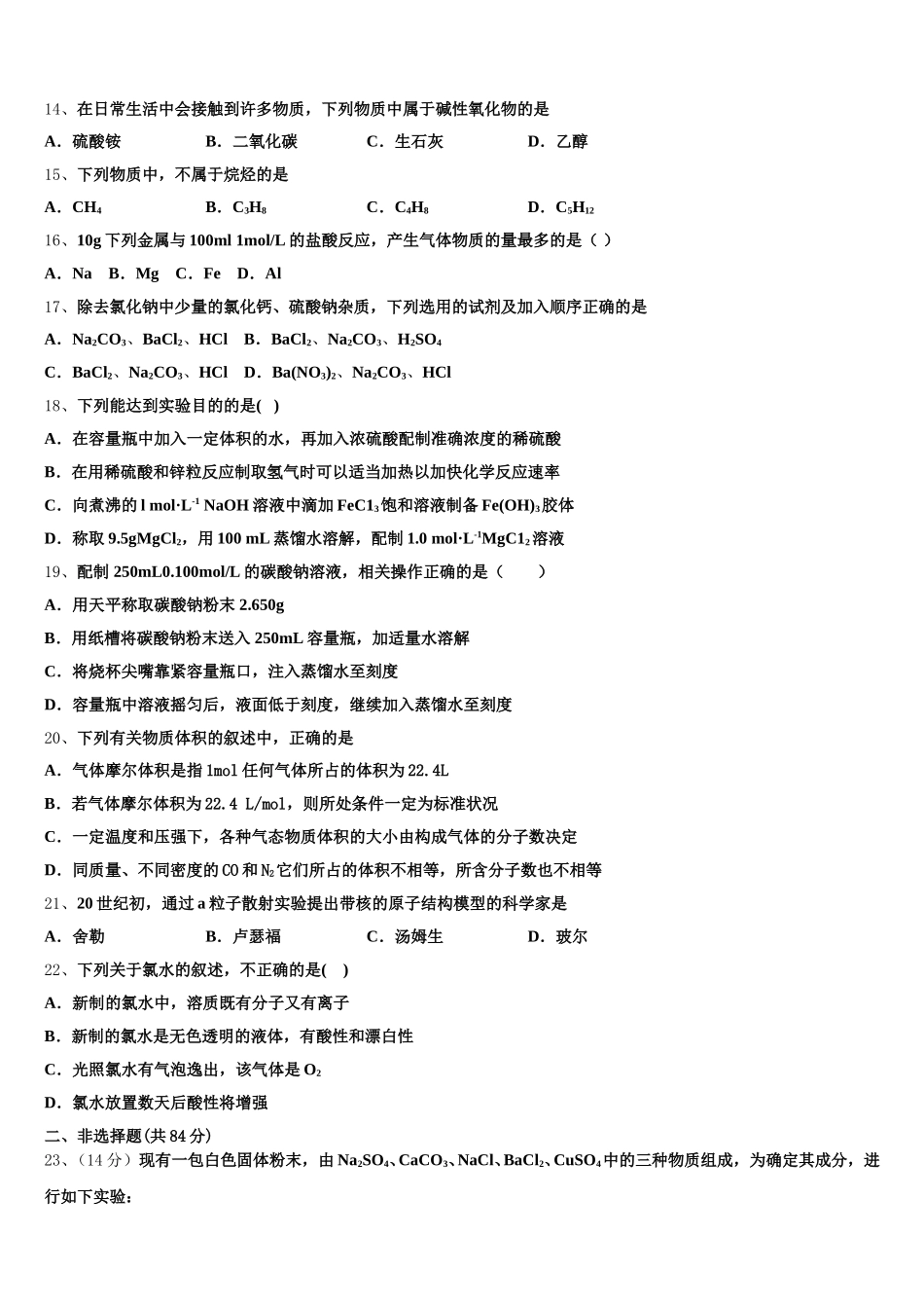 黑龙江省友谊县红兴隆管理局第一高级中学2025年高一上化学期中经典模拟试题含解析_第3页