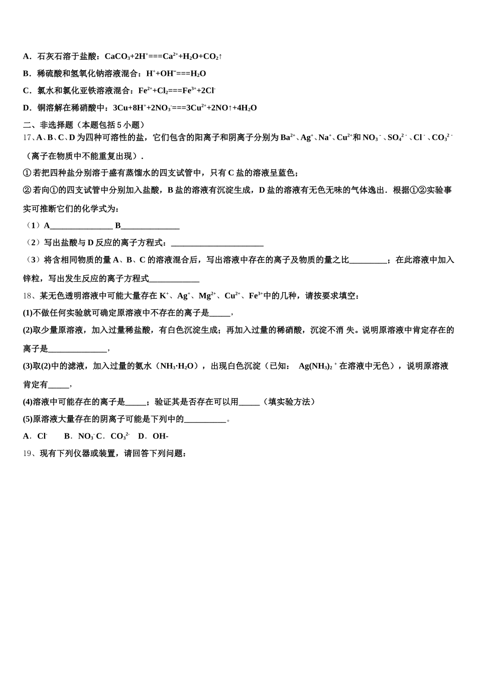 2025-2026学年东北师范大学附属中学等六校化学高一第一学期期中统考试题含解析_第3页