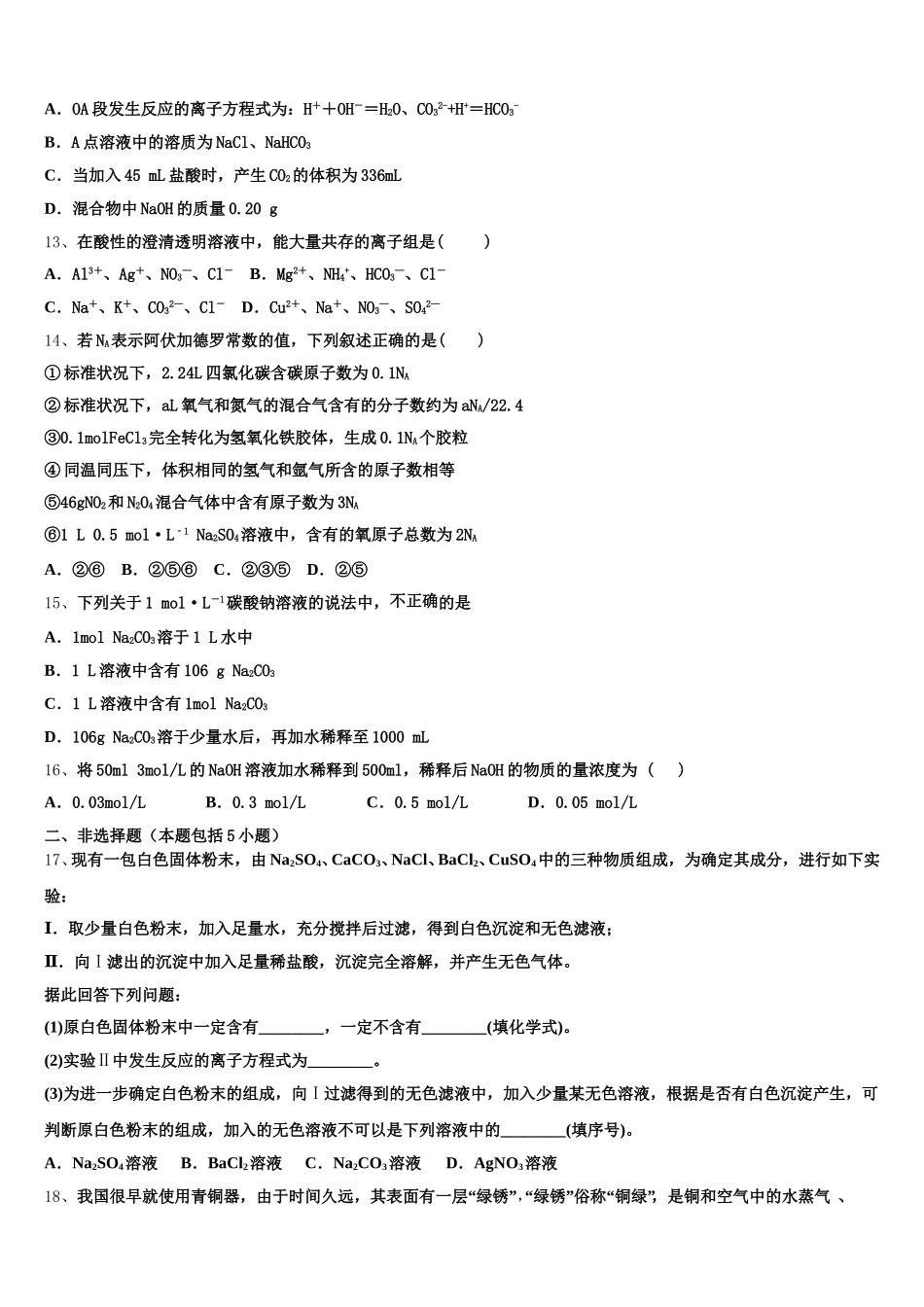 黑龙江省哈尔滨六中2025年高一上化学期中学业水平测试模拟试题含解析_第3页