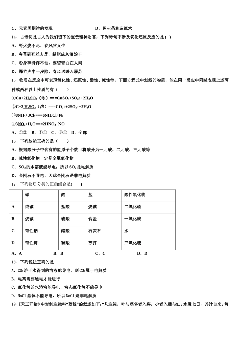 2025-2026学年黑龙江省哈尔滨市呼兰区第一中学校高一上化学期中预测试题含解析_第3页