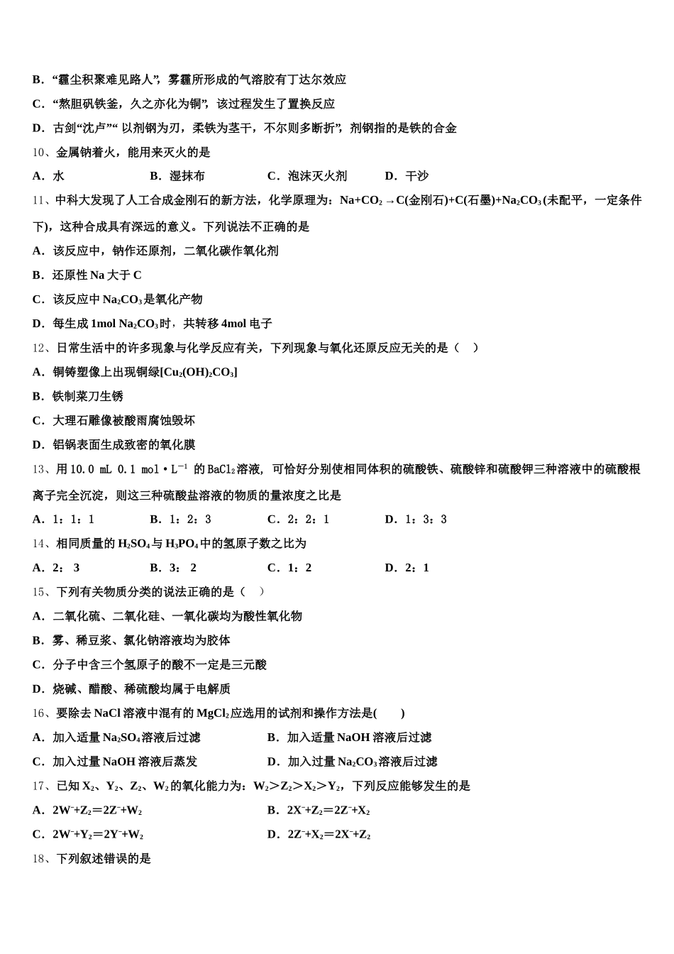 2025-2026学年黑龙江省哈尔滨市尚志市尚志中学高一上化学期中达标检测试题含解析_第2页