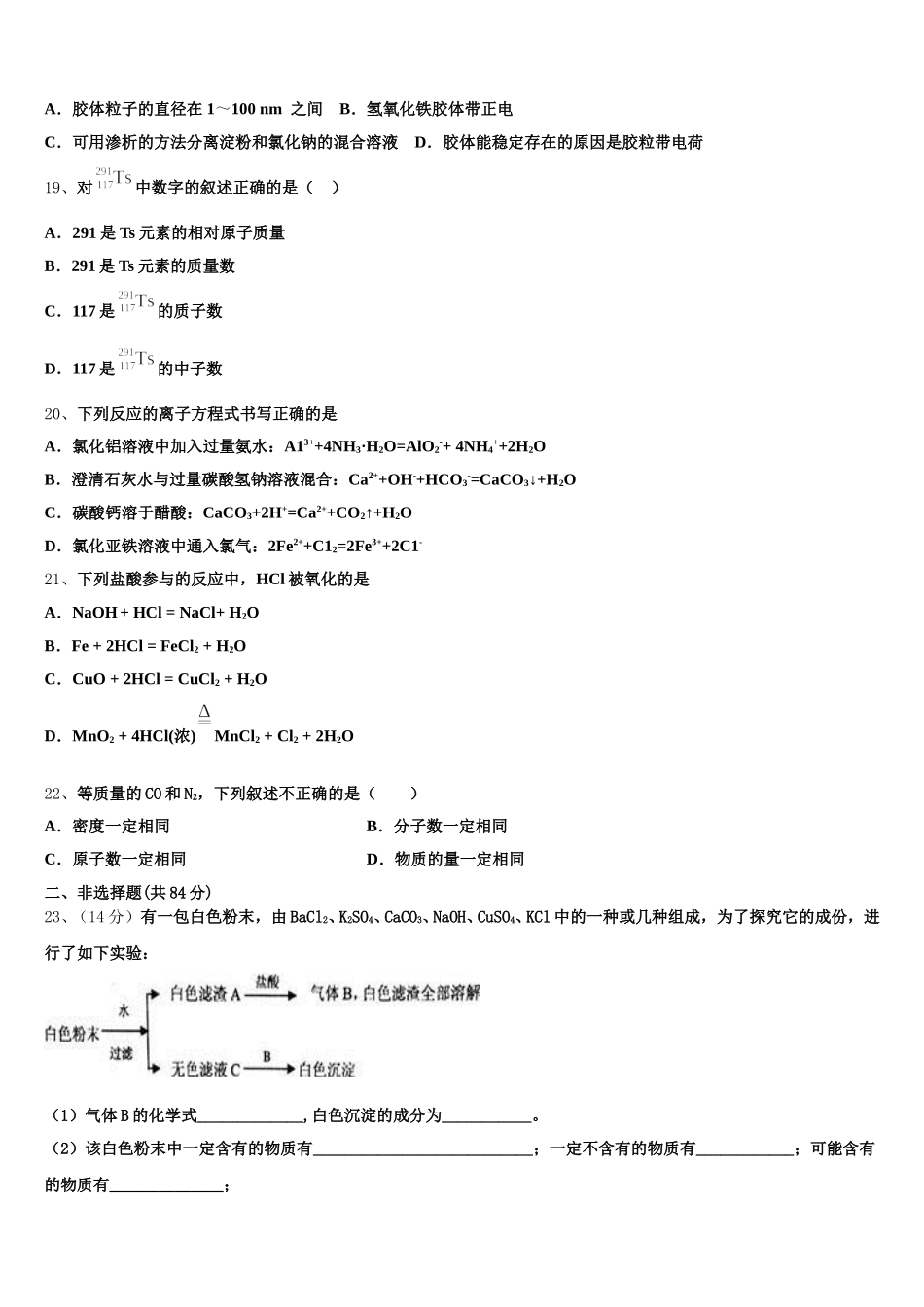 2025-2026学年黑龙江省哈尔滨市尚志市尚志中学高一上化学期中达标检测试题含解析_第3页