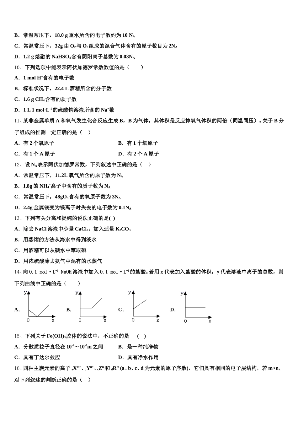 2026届黑龙江省鸡西市鸡东县二中高一化学第一学期期中统考试题含解析_第3页