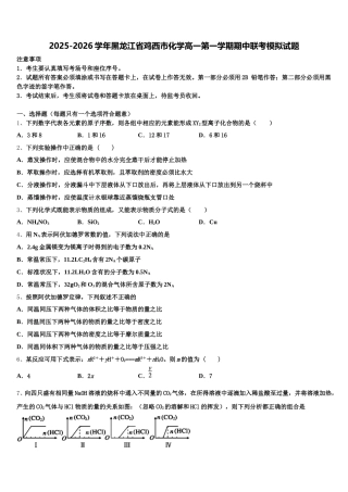 2025-2026学年黑龙江省鸡西市化学高一第一学期期中联考模拟试题含解析