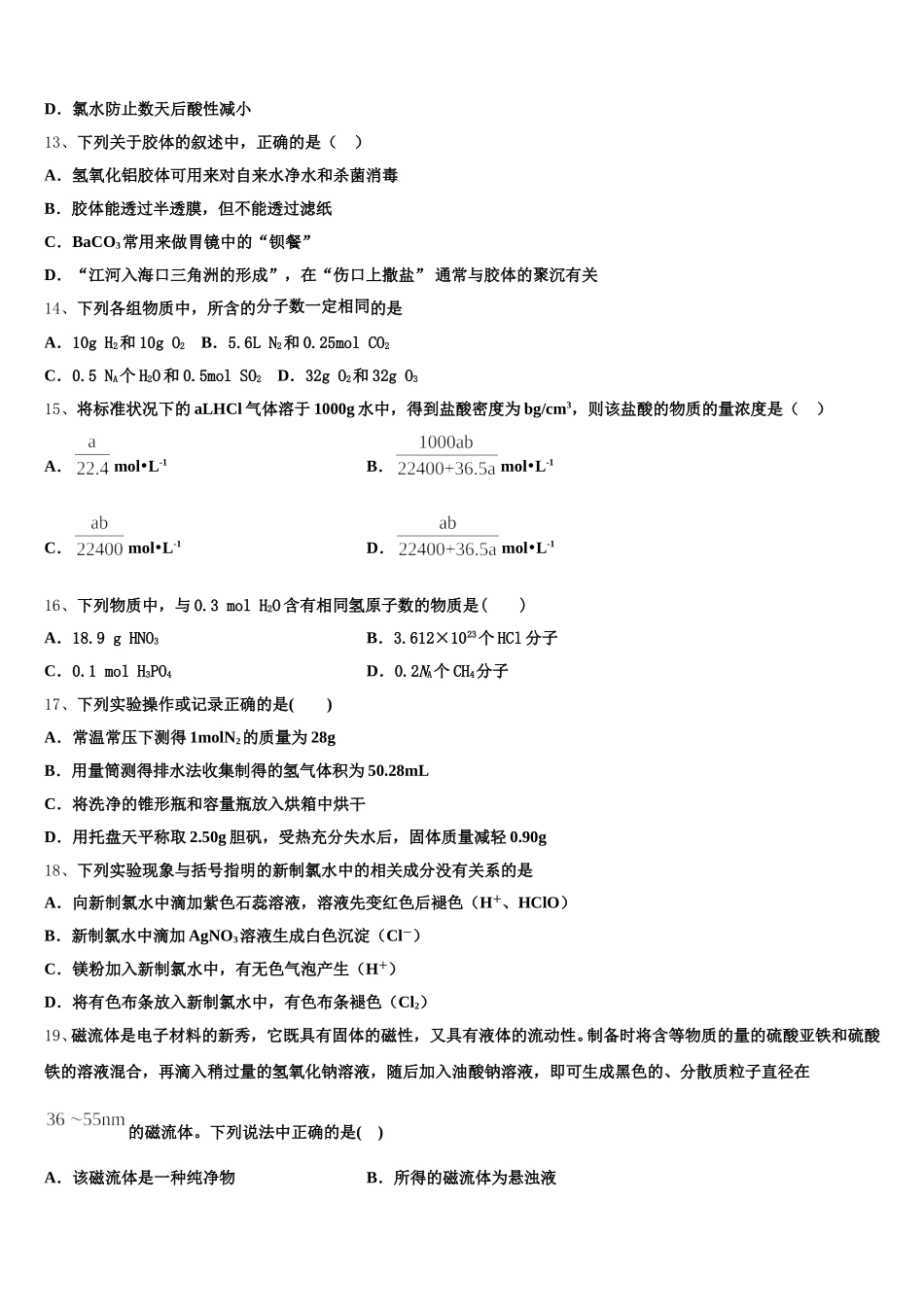 2026届鸡西市重点中学高一化学第一学期期中联考试题含解析_第3页