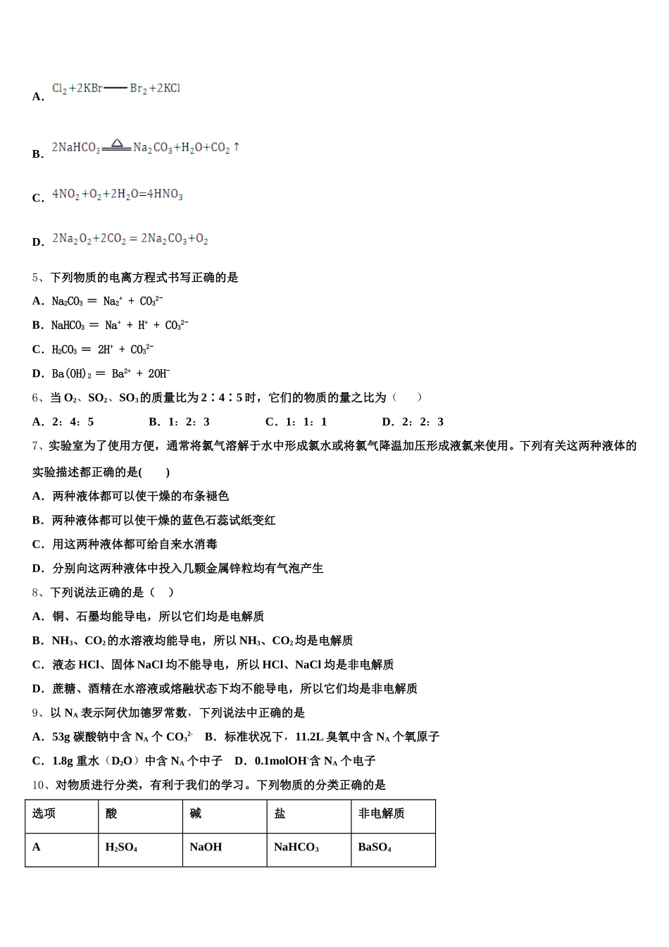 2026届黑龙江省绥化七中高一上化学期中调研试题含解析_第2页