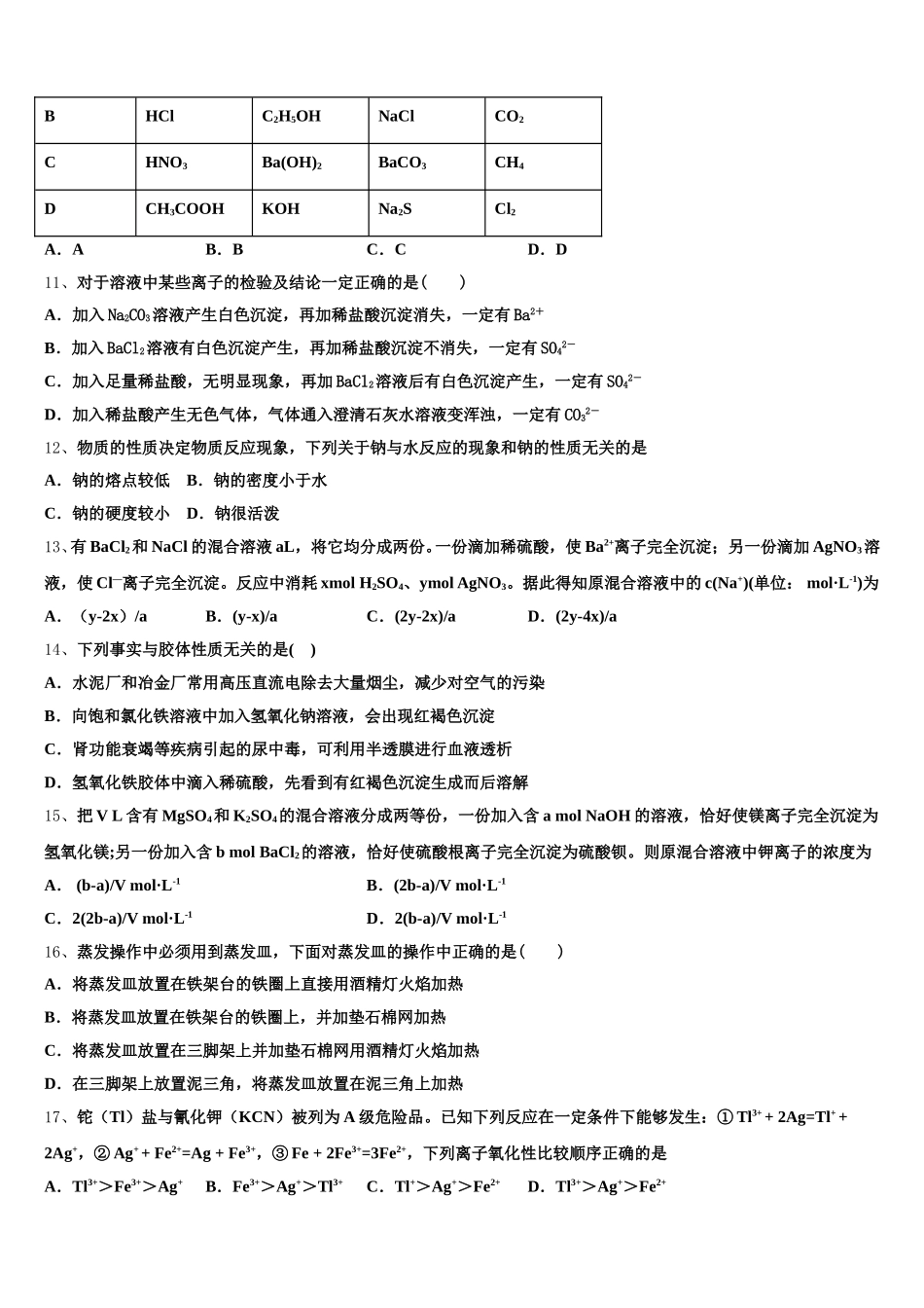 2026届黑龙江省绥化七中高一上化学期中调研试题含解析_第3页