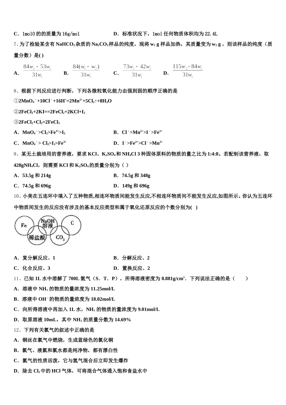 辽宁省大连市第二十四中学2026届化学高一第一学期期中检测模拟试题含解析_第2页