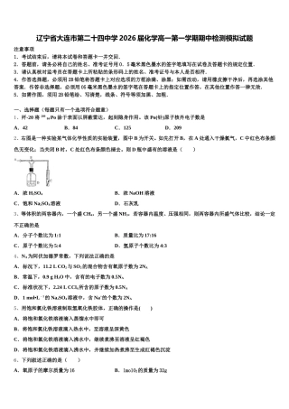 辽宁省大连市第二十四中学2026届化学高一第一学期期中检测模拟试题含解析