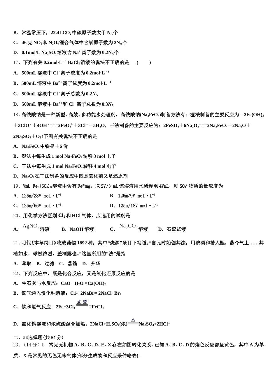2025-2026学年江苏省淮安市淮海中学化学高一第一学期期中调研试题含解析_第3页