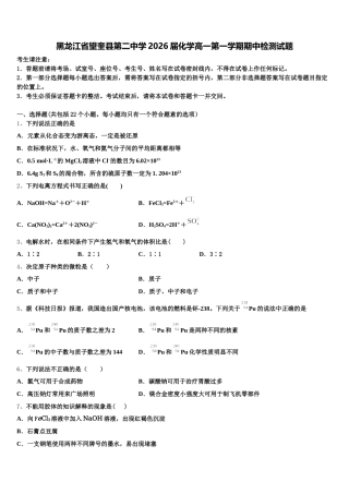 黑龙江省望奎县第二中学2026届化学高一第一学期期中检测试题含解析