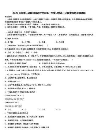 2025年黑龙江省哈尔滨市呼兰区第一中学化学高一上期中综合测试试题含解析