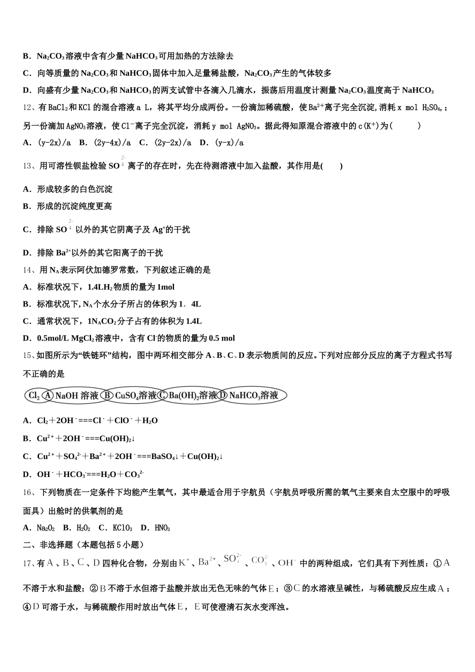 江苏省苏州市吴江区汾湖高级中学2025年高一化学第一学期期中统考模拟试题含解析_第3页
