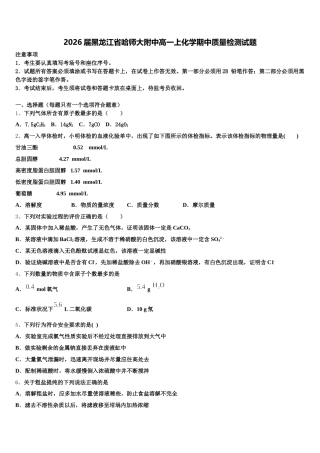 2026届黑龙江省哈师大附中高一上化学期中质量检测试题含解析