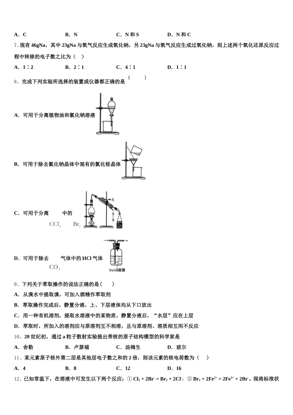 黑龙江省伊春市第一中学2026届高一上化学期中达标检测模拟试题含解析_第2页