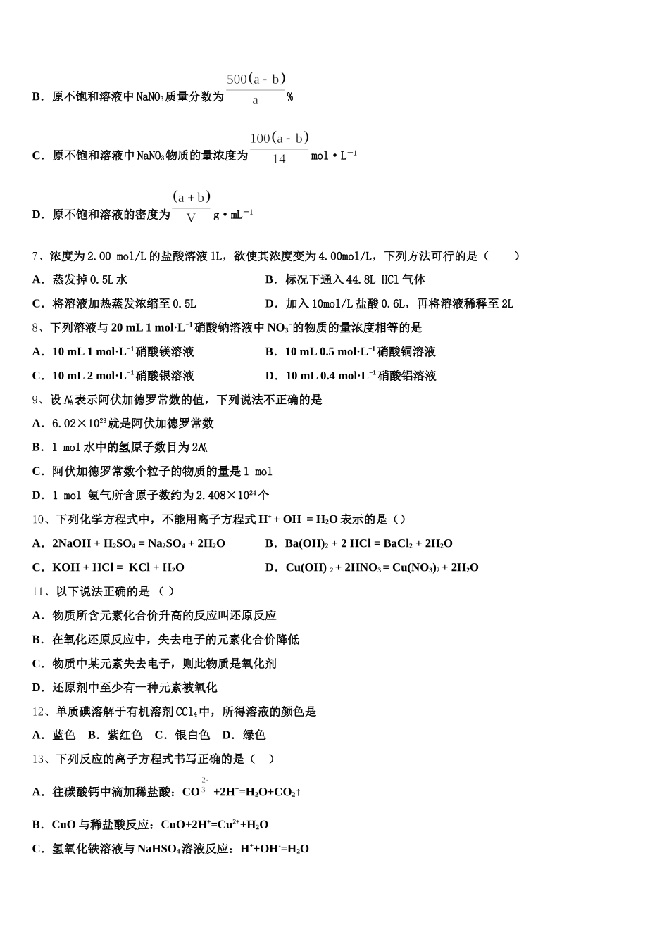 2026届黑龙江省哈尔滨市呼兰一中、阿城二中、宾县三中、尚志五中四校化学高一第一学期期中综合测试模拟试题含解析_第2页