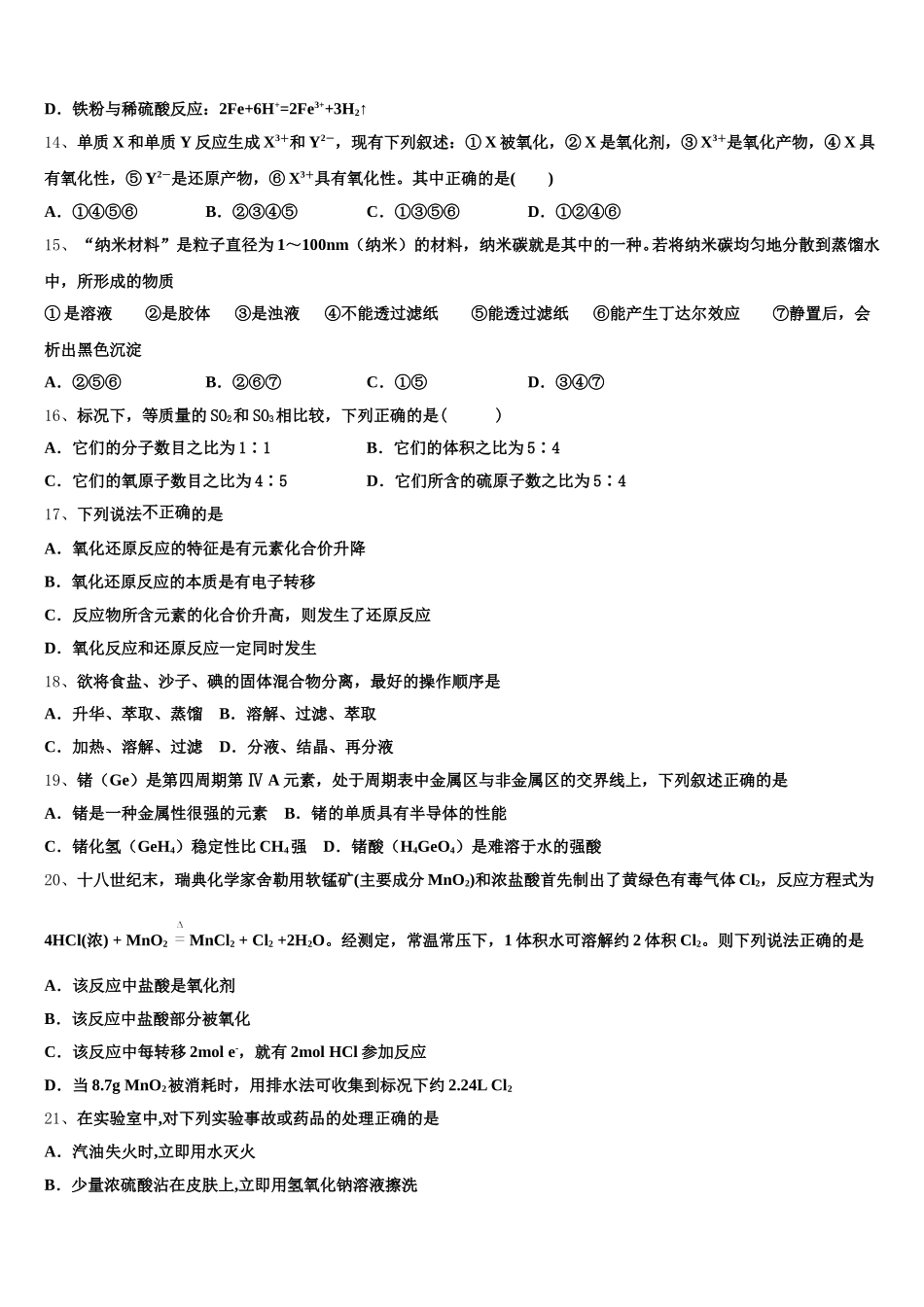 2026届黑龙江省哈尔滨市呼兰一中、阿城二中、宾县三中、尚志五中四校化学高一第一学期期中综合测试模拟试题含解析_第3页