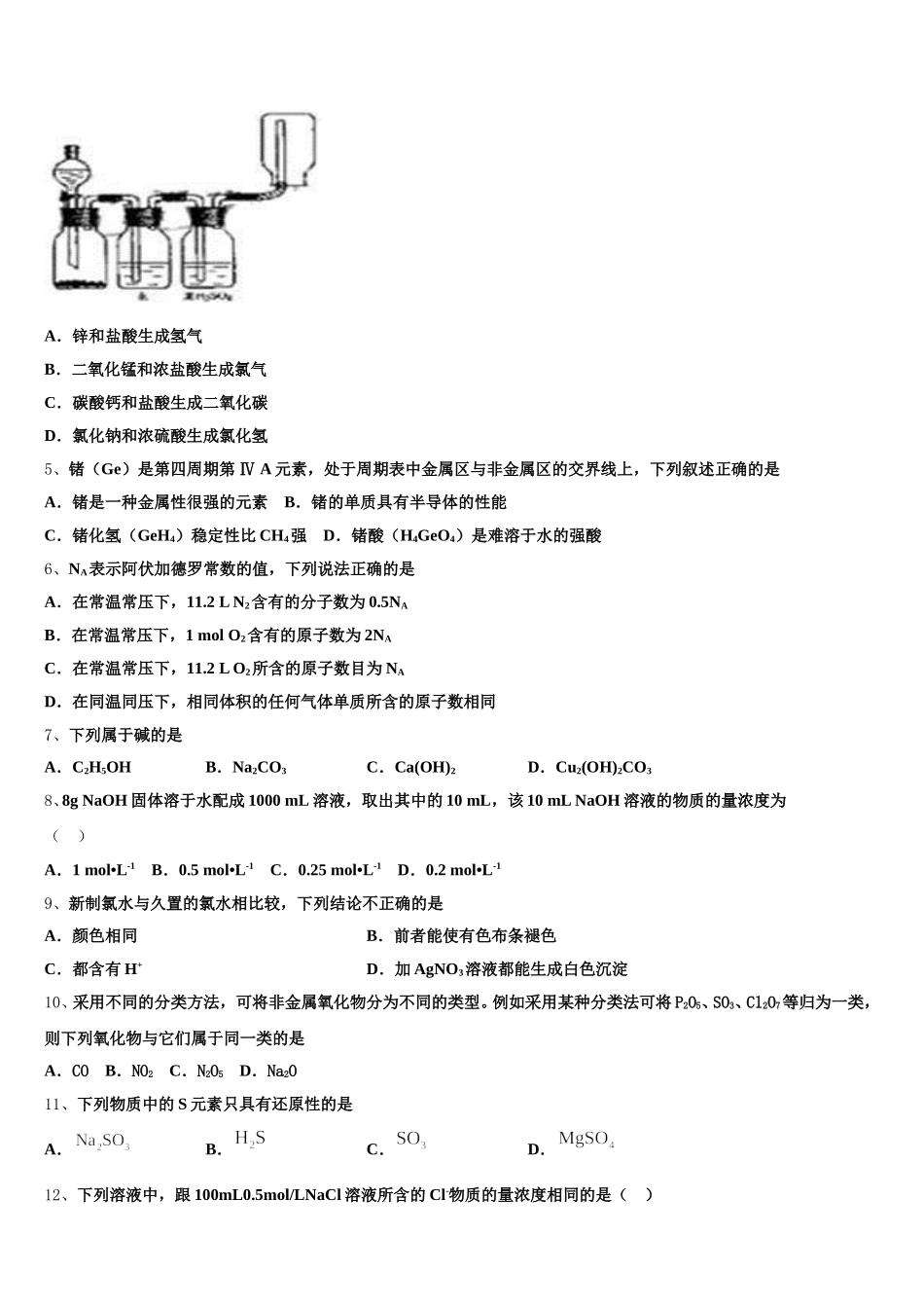 黑龙江省哈尔滨市哈三中2026届化学高一第一学期期中质量跟踪监视模拟试题含解析_第2页