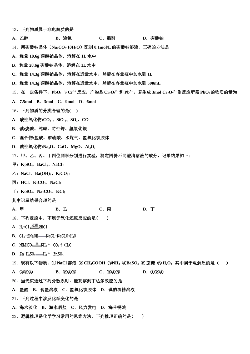 2026届黑龙江省大庆市东风中学高一化学第一学期期中经典模拟试题含解析_第3页