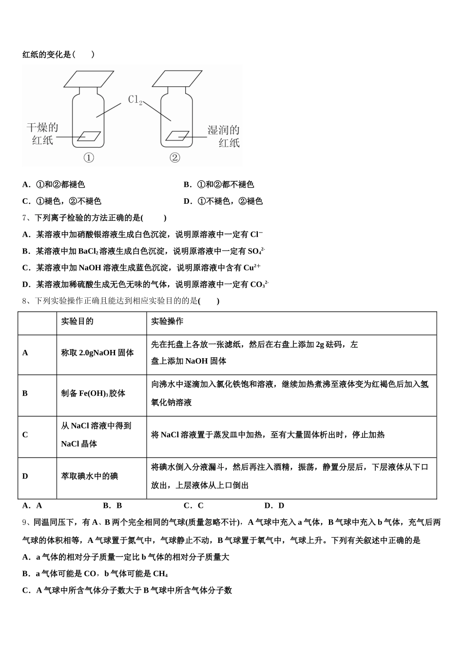 2026届黑龙江省哈尔滨市化学高一上期中教学质量检测试题含解析_第2页