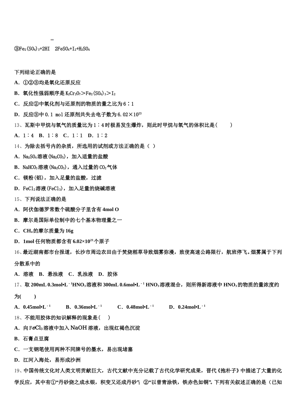 2025-2026学年黑龙江省哈三中高一化学第一学期期中复习检测试题含解析_第3页