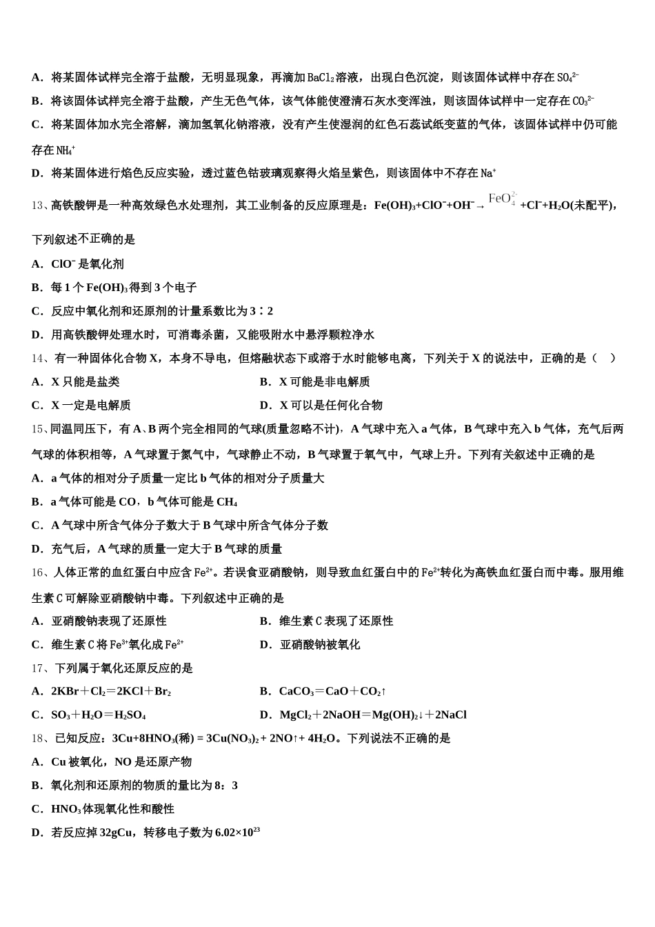 江苏省苏州市新草桥中学2025-2026学年化学高一上期中经典试题含解析_第3页