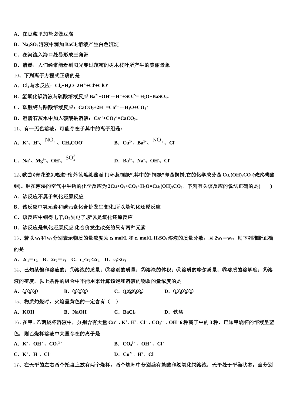 黑龙江省绥化七中2026届高一上化学期中达标检测模拟试题含解析_第2页