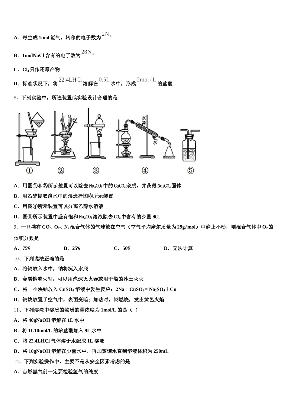 黑龙江省黑河市逊克县一中2025-2026学年化学高一上期中质量检测模拟试题含解析_第2页
