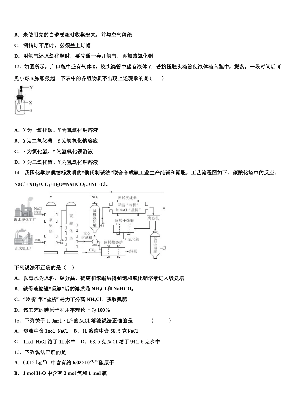 黑龙江省黑河市逊克县一中2025-2026学年化学高一上期中质量检测模拟试题含解析_第3页