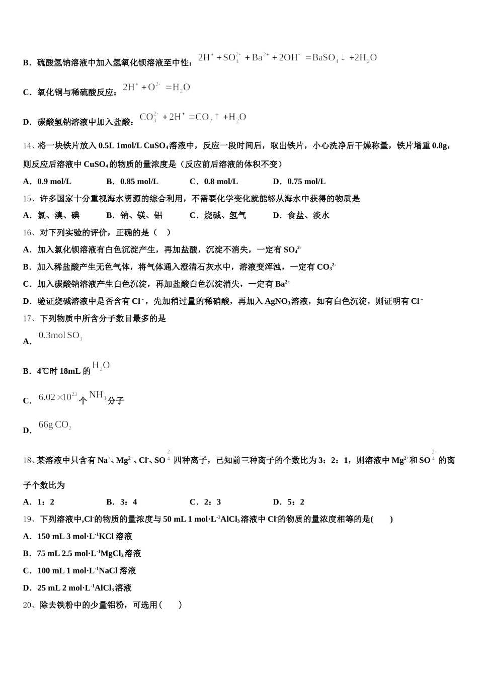2025-2026学年黑龙江省绥化市普通高中化学高一第一学期期中学业质量监测试题含解析_第3页