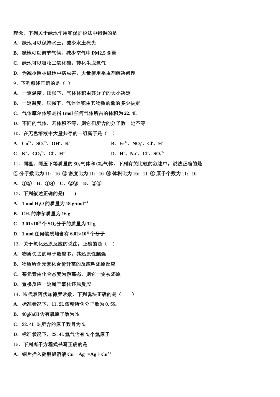 2026届东北三省三校化学高一第一学期期中质量检测模拟试题含解析_第2页