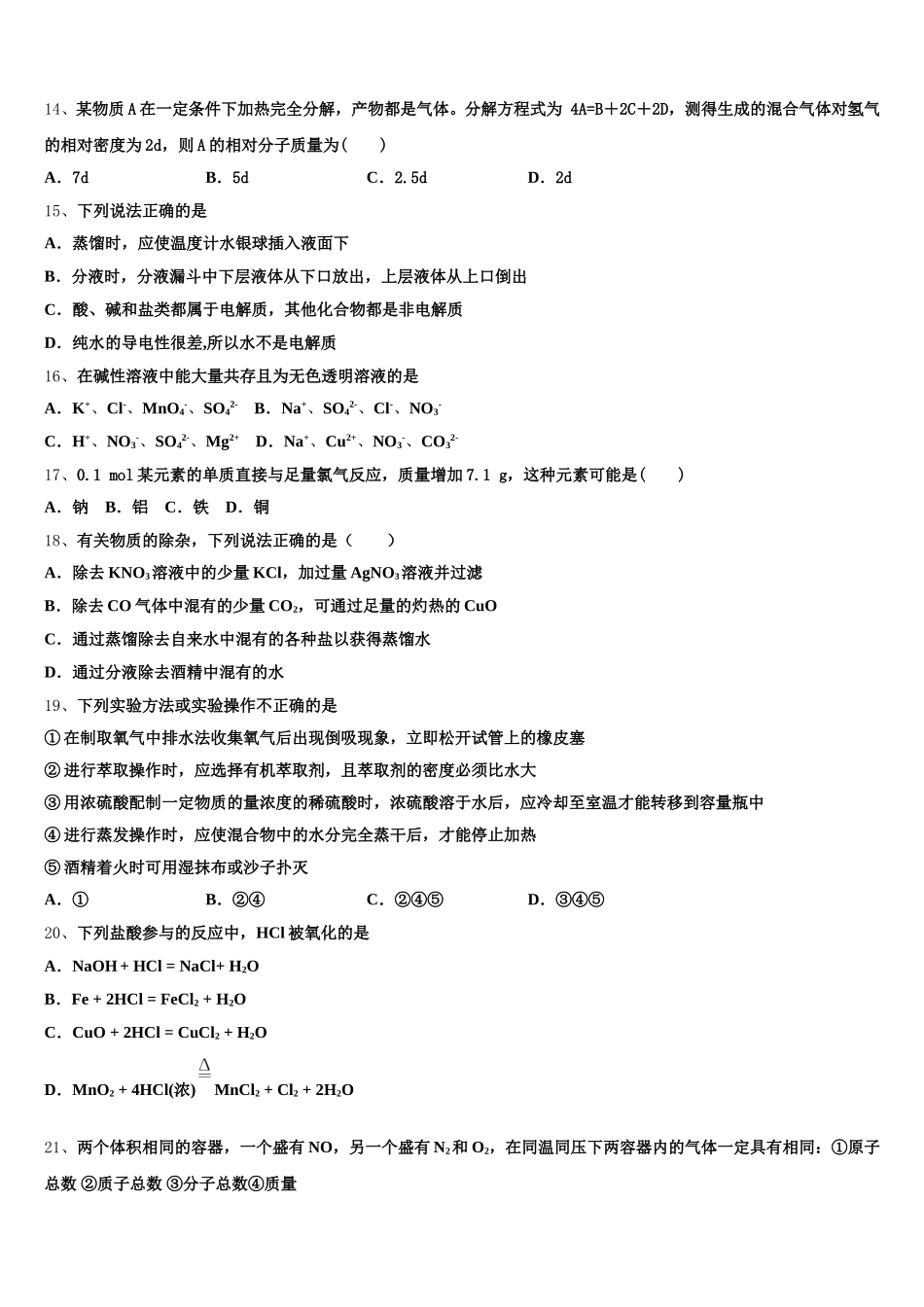 2025年黑龙江大庆实验中学高一化学第一学期期中考试模拟试题含解析_第3页