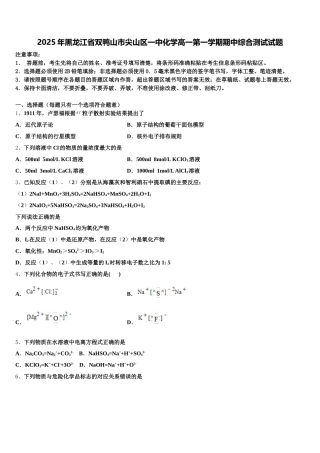 2025年黑龙江省双鸭山市尖山区一中化学高一第一学期期中综合测试试题含解析