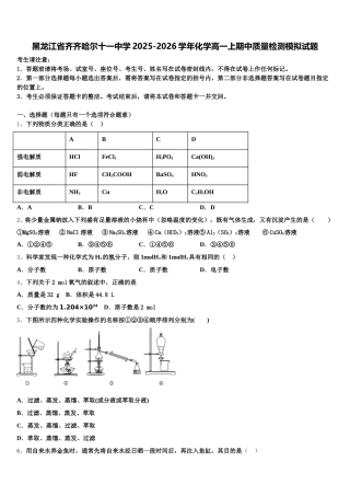 黑龙江省齐齐哈尔十一中学2025-2026学年化学高一上期中质量检测模拟试题含解析