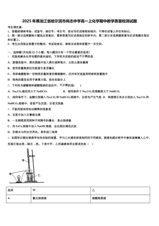 2025年黑龙江省哈尔滨市尚志中学高一上化学期中教学质量检测试题含解析